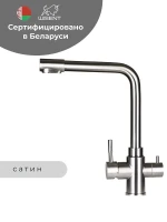 Смеситель для кухни Wisent W4355-3 цвет Сатин