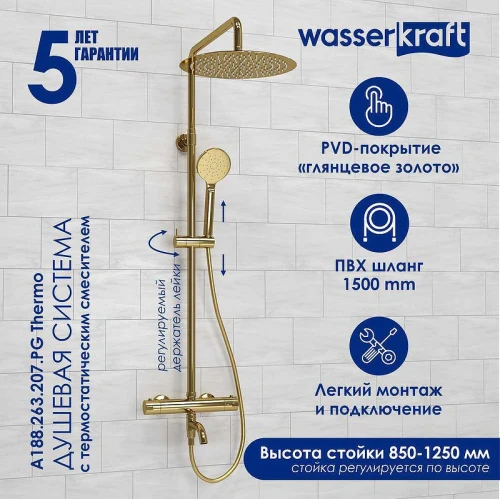 Душевая система WasserKRAFT A188.263.207.PG Thermo с термостатом Золото глянцевое латунь на стену