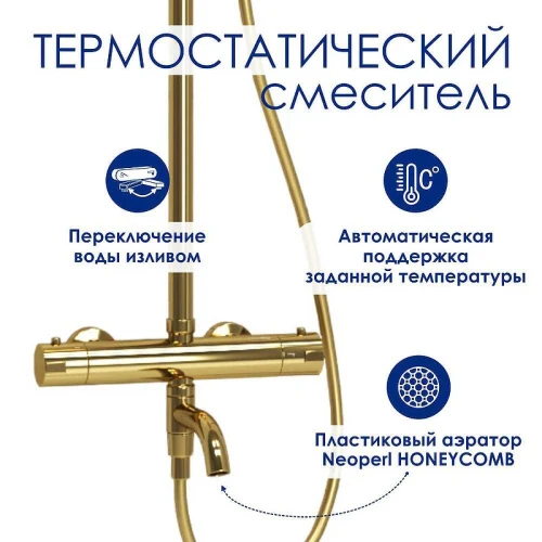 Душевая система WasserKRAFT A188.263.207.PG Thermo с термостатом Золото глянцевое латунь на стену