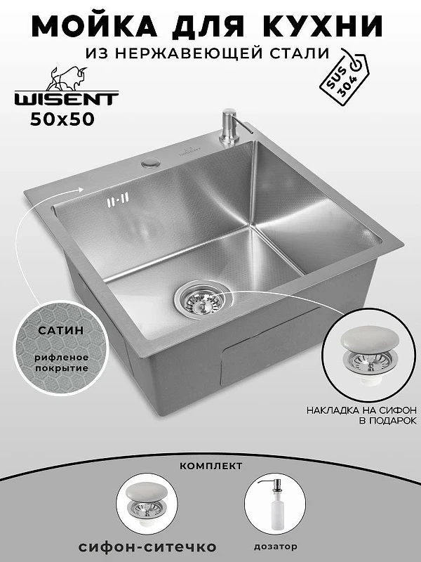 Кухонная мойка Wisent 50 WGS35050D/WGER013/W405A цвет Cатин
