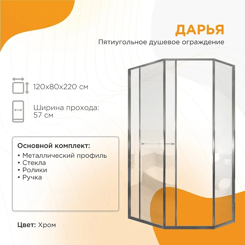 Душевой уголок Radomir Дарья PN 120x80 L 1-10-2-1-0-353 профиль Хром стекло прозрачное