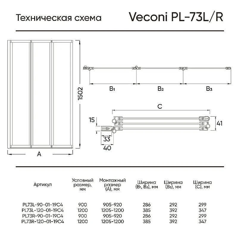 Шторка на ванну Veconi Palau PL-73BR 90 R PL73BR-90-01-19C4 профиль Черный матовый стекло прозрачное