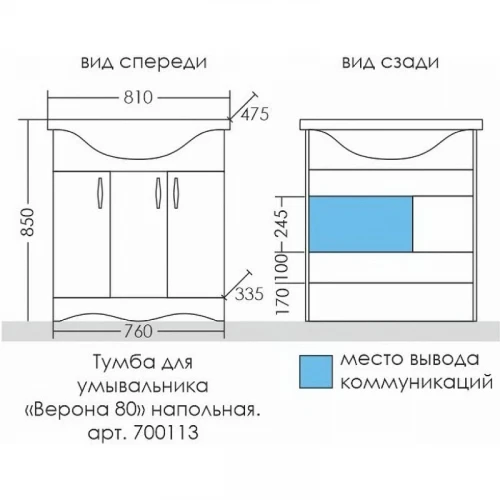 Тумба под раковину СанТа Верона 80 700113 Белая МДФ / ЛДСП