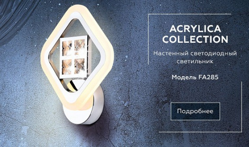 Бра Ambrella Light FA FA285