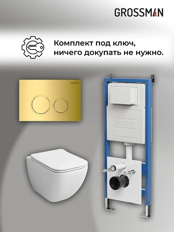 Унитаз с инсталляцией Grossman Galaxy 97.4447S.01.300 цвет Белый глянцевый с сиденьем Микролифт с клавишей смыва цвет Золото