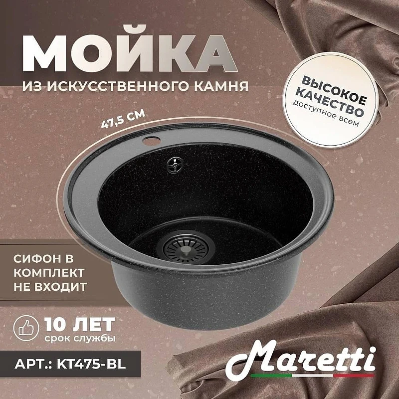 Кухонная мойка Maretti Kitchen 475 KT475-BL цвет Черный