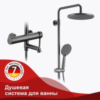 Душевая система Raglo R20.24.09 Графит матовый латунь на стену