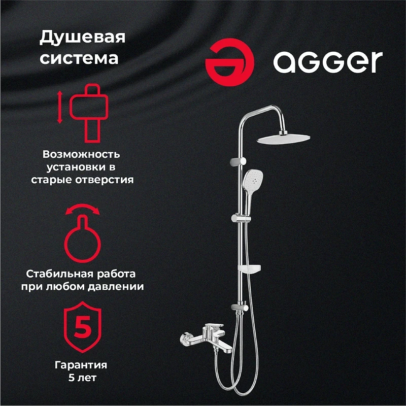 Душевая система Agger A2695000 Хром латунь на стену