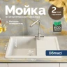 Кухонная мойка Domaci Болонья 75 М-161-001 цвет Белый