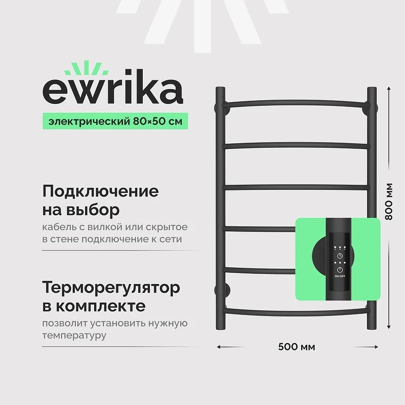 Электрический полотенцесушитель EWRIKA Сафо ПР 80х50 цвет Графит