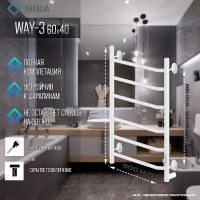 Электрический полотенцесушитель Ника Way-3 60/40 U Белый матовый нержавеющая сталь