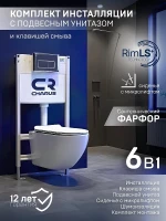 Комплект унитаза с инсталляцией Charus SET.200.120W.21.1 цвет Белый с сиденьем Микролифт и клавишей смыва цвет Хром глянцевый