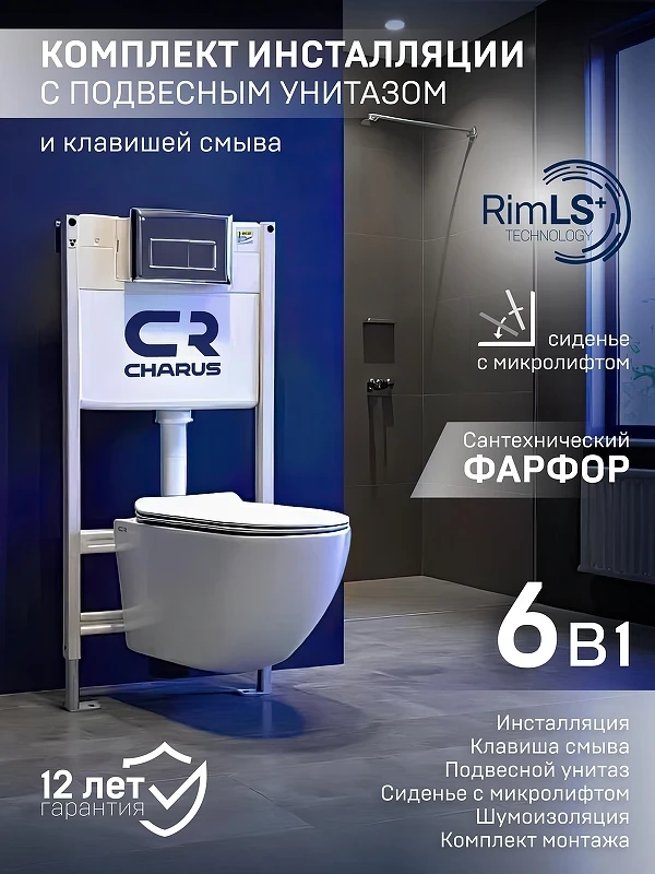 Комплект унитаза с инсталляцией Charus SET.200.120W.21.1 цвет Белый с сиденьем Микролифт и клавишей смыва цвет Хром глянцевый