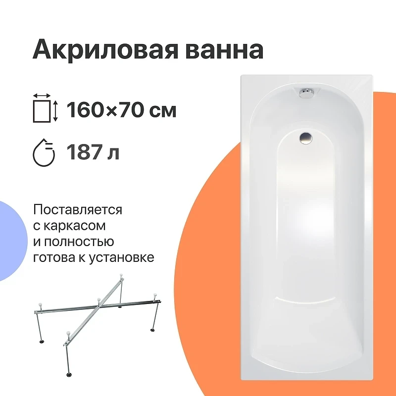 Акриловая ванна DIWO Углич 160х70 цвет Белый