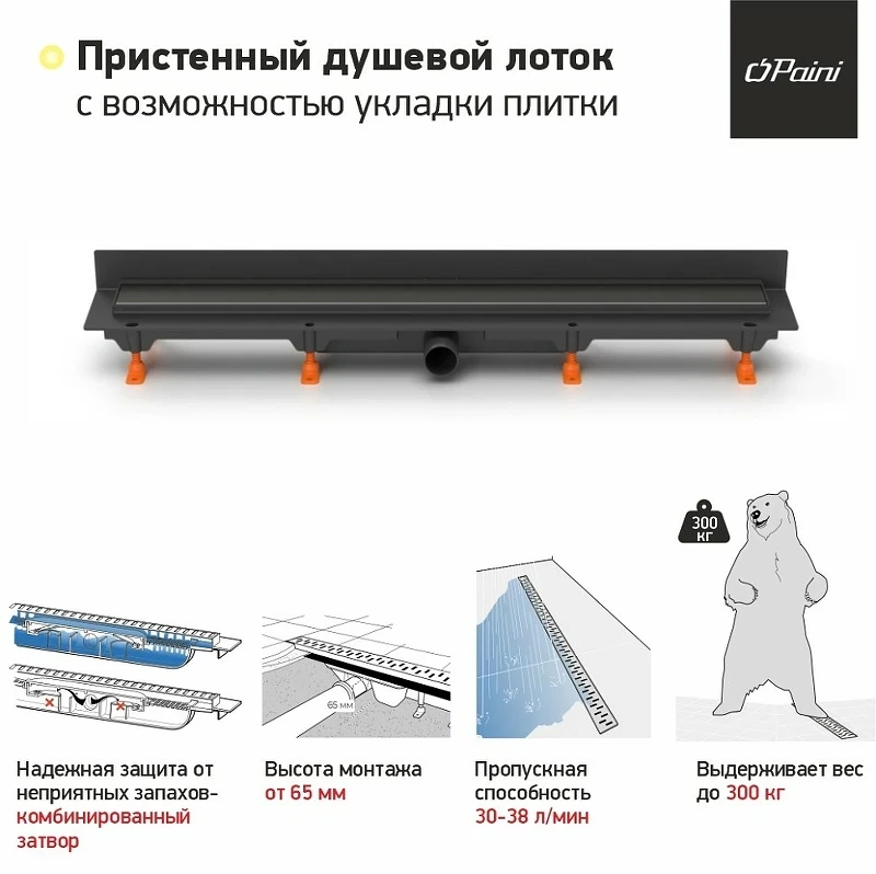 Душевой лоток Paini Klasik 850 CH850KC2 с решеткой под плитку
