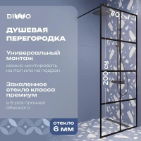 Душевая перегородка DIWO Коломна 80 MG-KOL-80-BL профиль Черный матовый стекло с рисунком