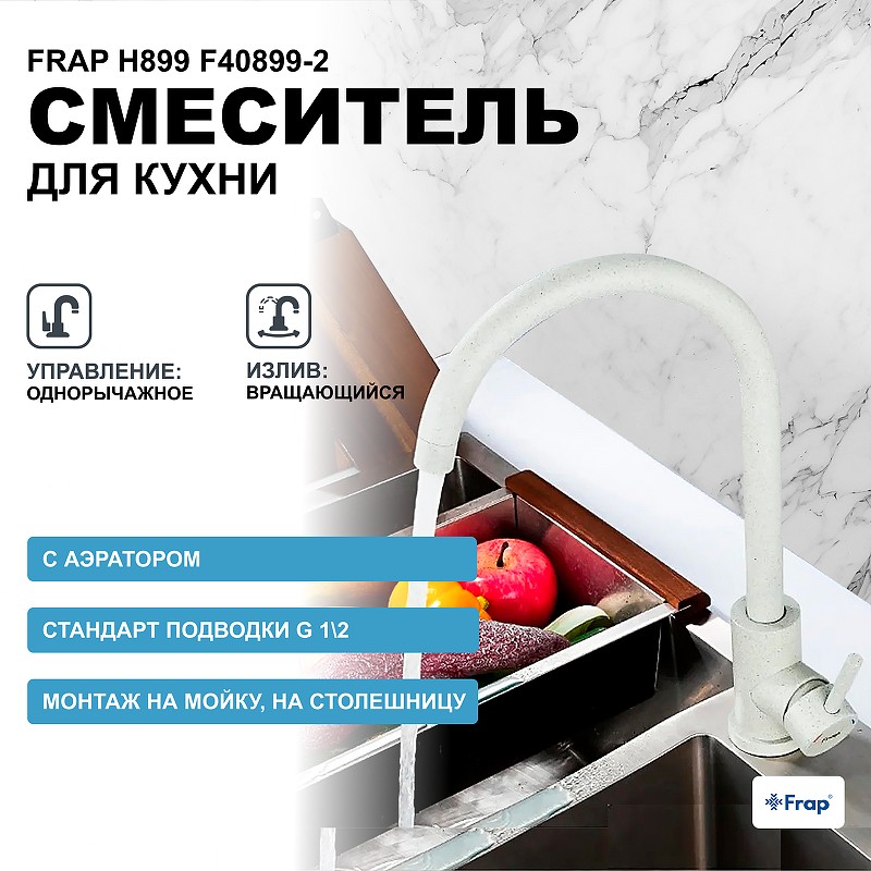 Смеситель для кухни Frap H899 F40899-2 Светло-серый нержавеющая сталь