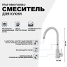 Смеситель для кухни Frap H899 F40899-2 Светло-серый нержавеющая сталь