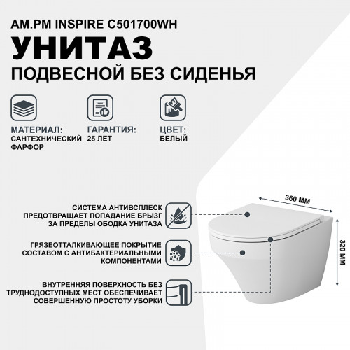 Унитаз AM.PM Inspire C501700WH подвесной без сиденья фарфор подвесной