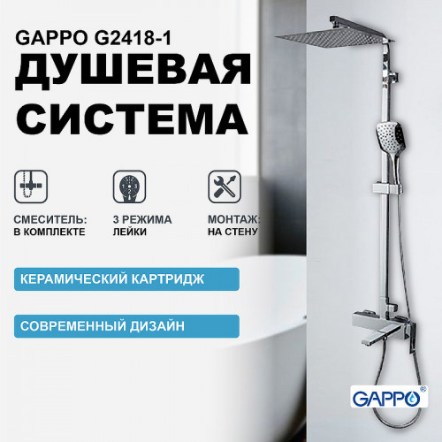 Душевая система Gappo G2418-1 Хром латунь на стену