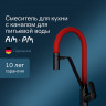 Смеситель для кухни AM.PM Like F8007828 Черный матовый Красный латунь