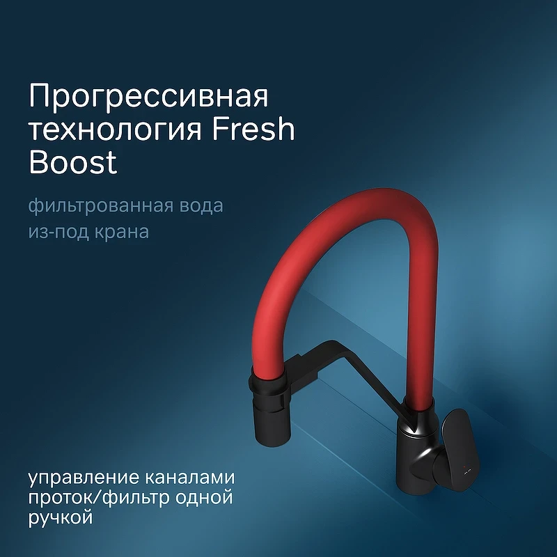 Смеситель для кухни AM.PM Like F8007828 Черный матовый Красный латунь