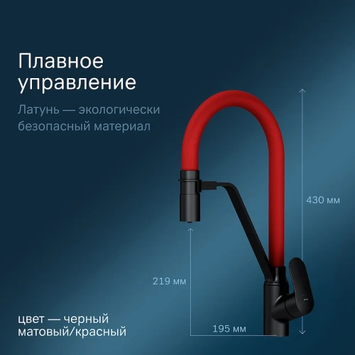 Смеситель для кухни AM.PM Like F8007828 Черный матовый Красный латунь