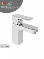 Смеситель для раковины Wisent WP10226 цвет Хром