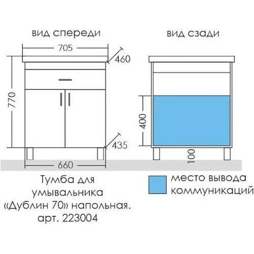 Тумба под раковину СанТа Дублин 70 223004 Белая МДФ / ЛДСП