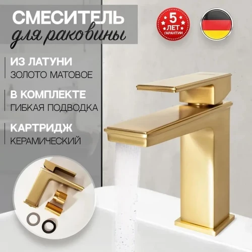 Смеситель для раковины Hansberge H1070MG цвет Золото матовое