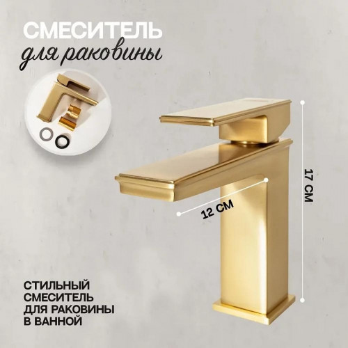 Смеситель для раковины Hansberge H1070MG цвет Золото матовое