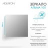Зеркало Aquaton Альма 100 1A287902A3010 Серебристое МДФ / ЛДСП, стекло