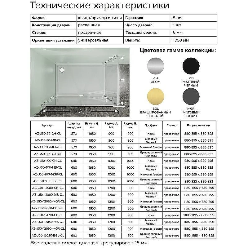Душевой уголок Azario Male 100x100 AZ-J50-100-MGR-CL профиль Графит матовый стекло прозрачное