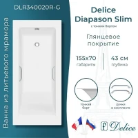 Ванна из искусственного камня Delice Diapason Slim 155х70 DLR340020R-G цвет Белый глянцевый с ручками Хром