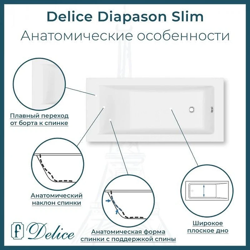 Ванна из искусственного камня Delice Diapason Slim 155х70 DLR340020R-G цвет Белый глянцевый с ручками Хром