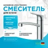 Смеситель для кухни Hansgrohe Logis 71832000 Хром латунь