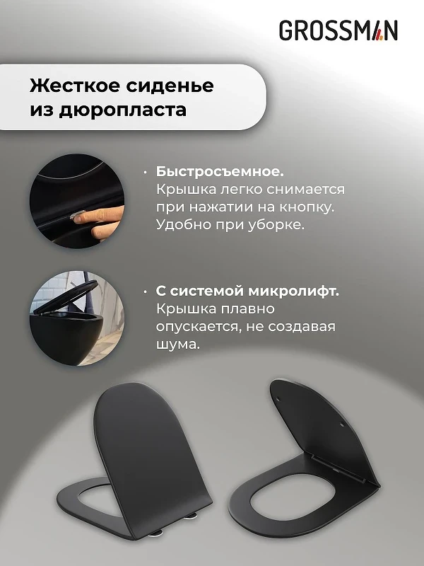 Комплект унитаза с инсталляцией Grossman Galaxy 97.4478BMS.01.210 цвет Черный матовый с сиденьем с клавишей смыва цвет Черный