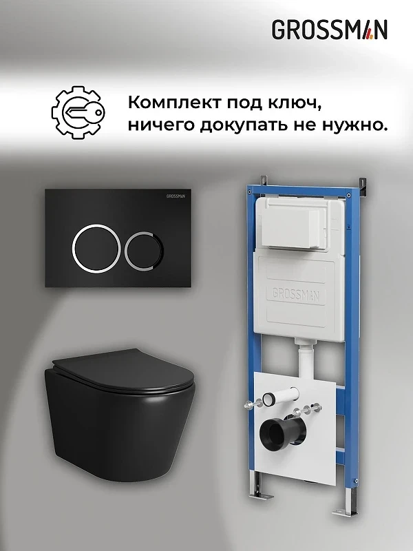 Комплект унитаза с инсталляцией Grossman Galaxy 97.4478BMS.01.210 цвет Черный матовый с сиденьем с клавишей смыва цвет Черный