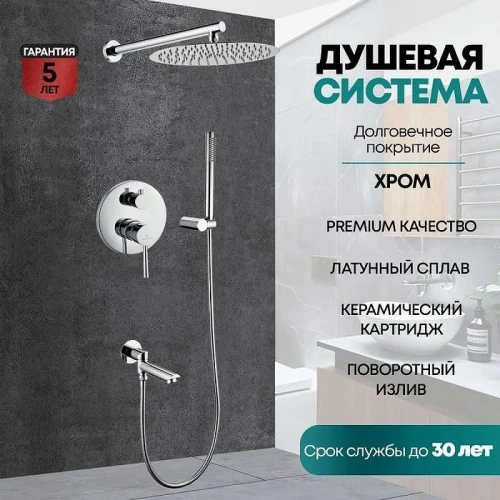Душевая система Grocenberg GB5099CR-1 Хром