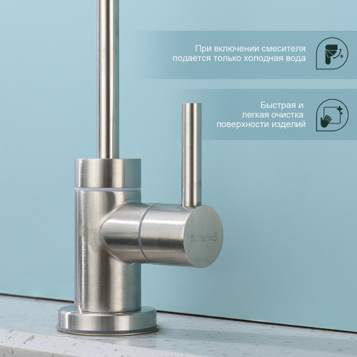 Кран для одного типа воды Splenka S249.60.05 Сатин