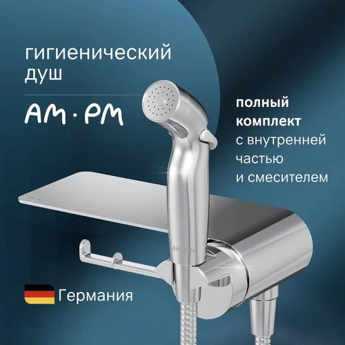 Гигиенический душ со смесителем AM.PM Func F0H8F900 Хром латунь встраиваемый