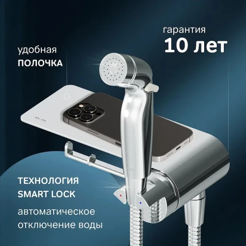 Гигиенический душ со смесителем AM.PM Func F0H8F900 Хром латунь встраиваемый