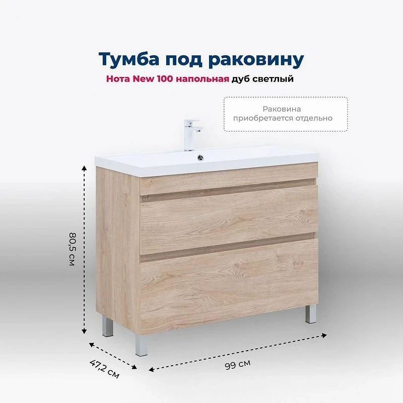Тумба под раковину Aquanet Нота New 100 344149 Дуб светлый