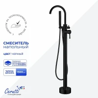 Смеситель для ванны Ceruttispa Тобия (Tobia) GG CT12114 12114 цвет Черный матовый