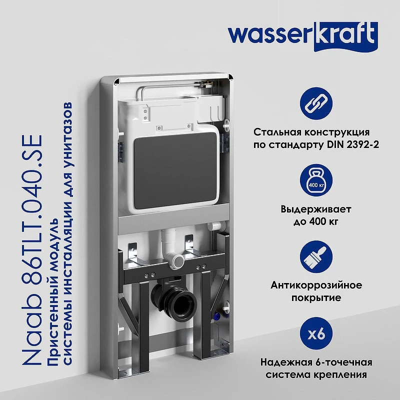 Инсталляция WasserKRAFT Naab 86TLT.040.SE.BL для унитаза Черная нержавеющая сталь, алюминий
