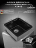 Кухонная мойка Wisent 41,5 MWC370-26/WGER013 цвет Антрацит