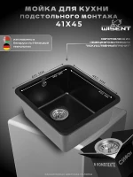 Кухонная мойка Wisent 41,5 MWC370-26/WGER013 цвет Антрацит
