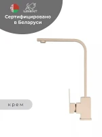 Смеситель для кухни Wisent WP49-098-6-30 цвет Крем