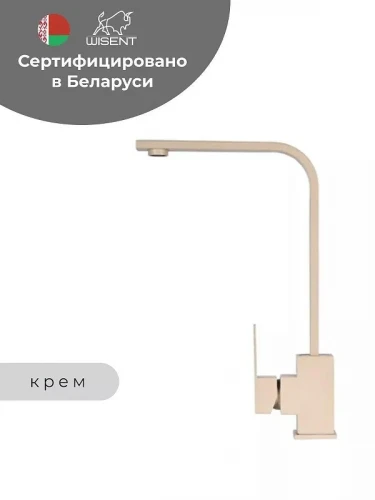 Смеситель для кухни Wisent WP49-098-6-30 цвет Крем