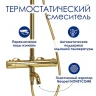 Душевая система WasserKRAFT A188.261.207.PG Thermo с термостатом Золото латунь на стену